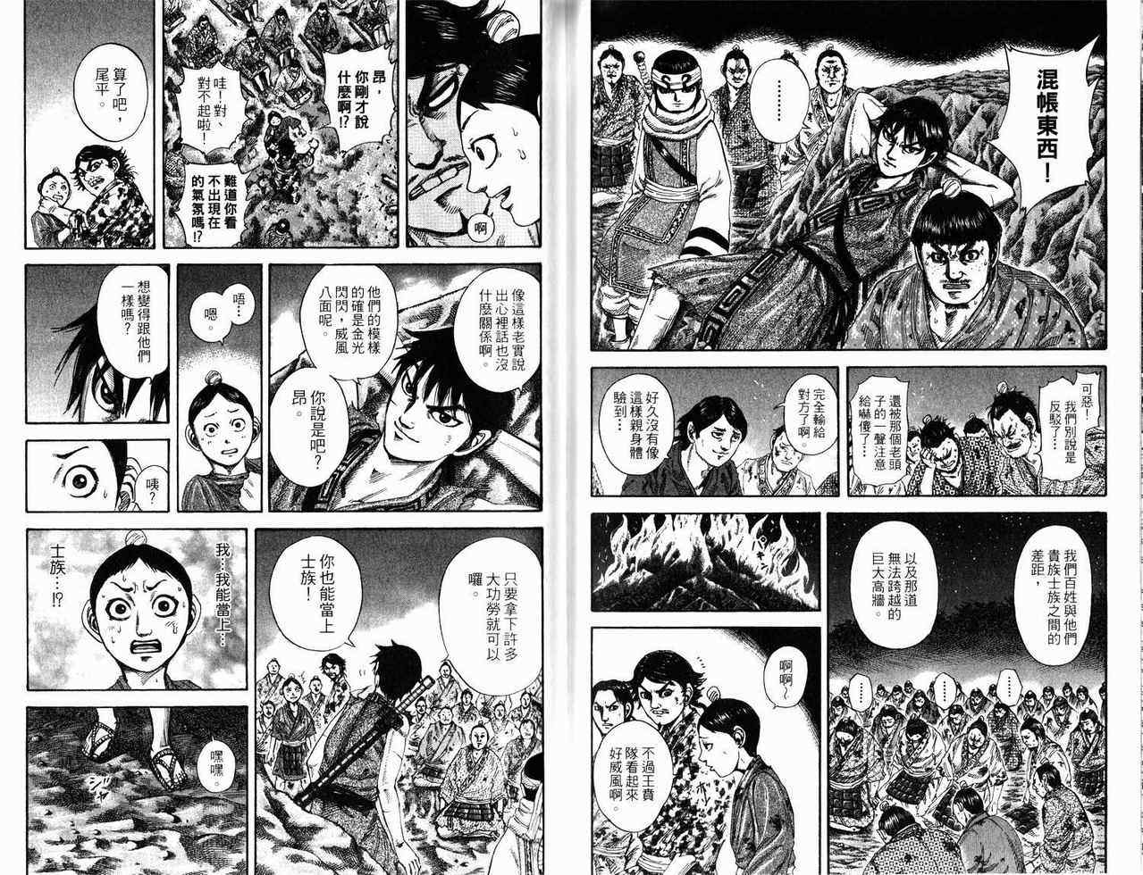 《王者天下》漫画最新章节第17卷免费下拉式在线观看章节第【77】张图片