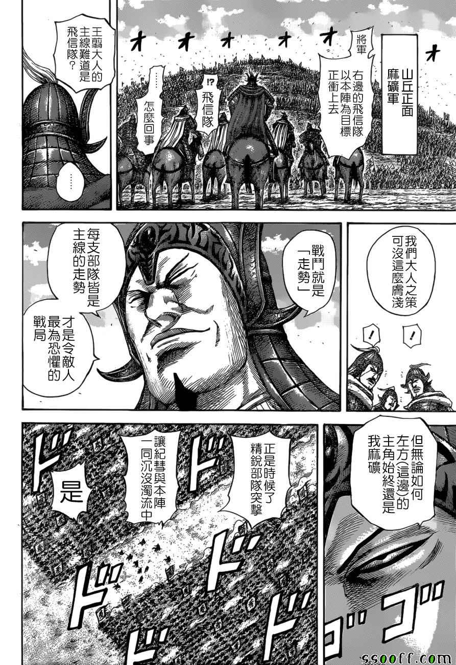 《王者天下》漫画最新章节第530话免费下拉式在线观看章节第【10】张图片