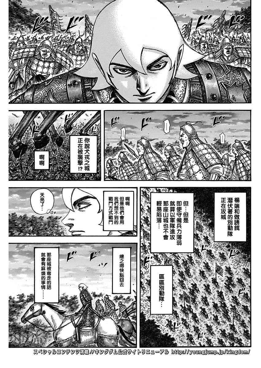 《王者天下》漫画最新章节第574话免费下拉式在线观看章节第【6】张图片