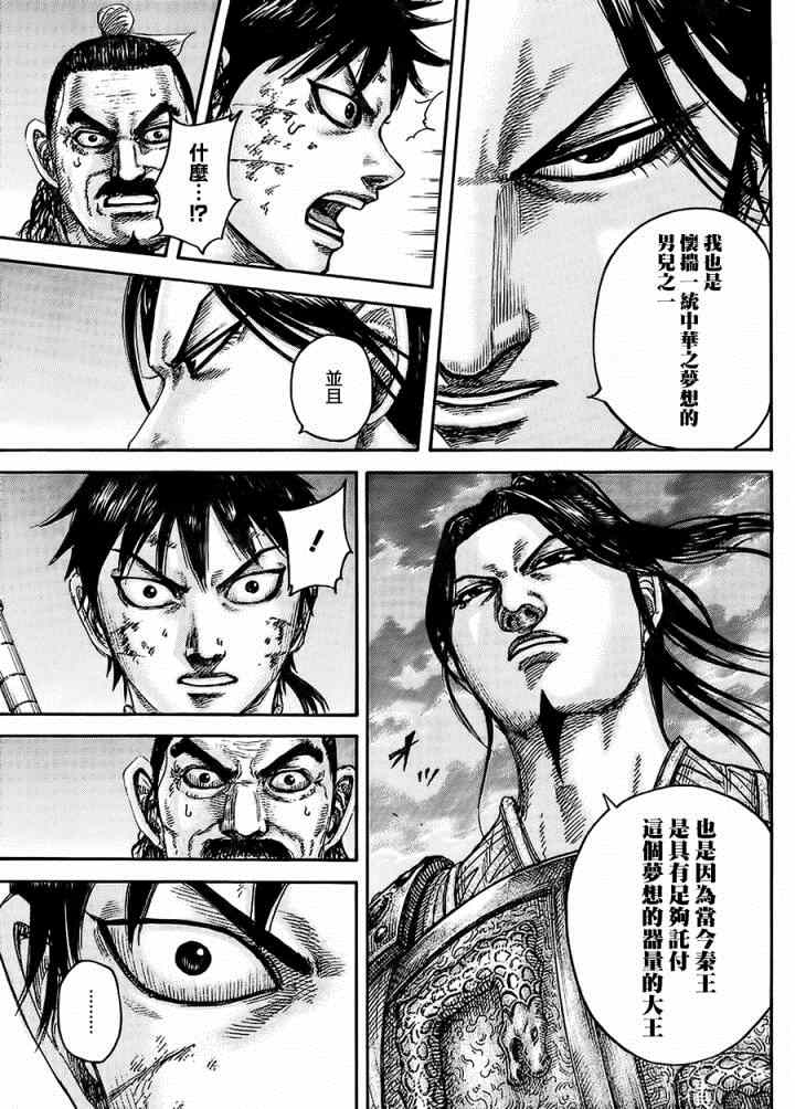 《王者天下》漫画最新章节第433话免费下拉式在线观看章节第【13】张图片