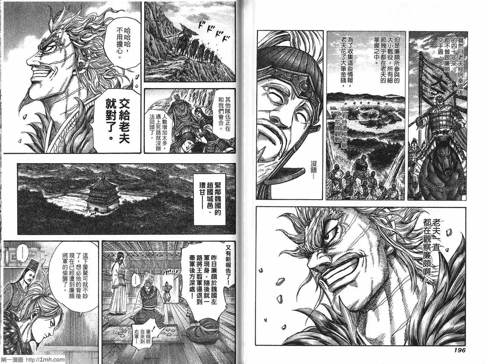 《王者天下》漫画最新章节第21卷免费下拉式在线观看章节第【99】张图片