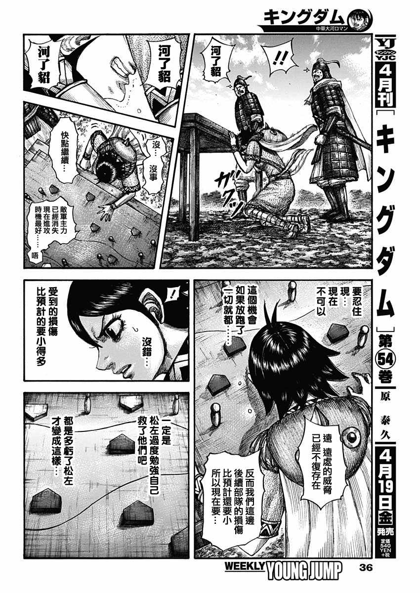 《王者天下》漫画最新章节第596话免费下拉式在线观看章节第【4】张图片