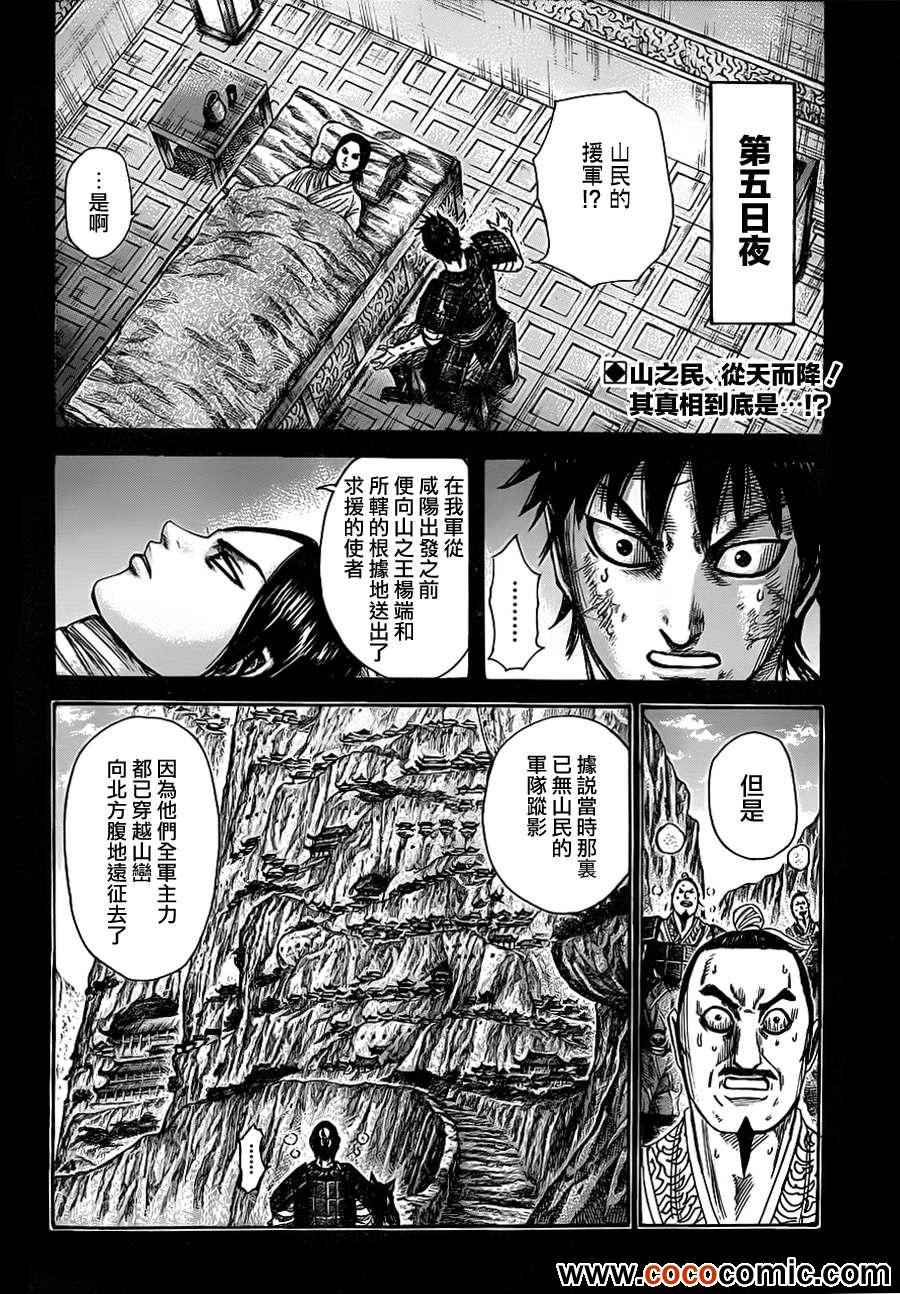 《王者天下》漫画最新章节第346话免费下拉式在线观看章节第【2】张图片