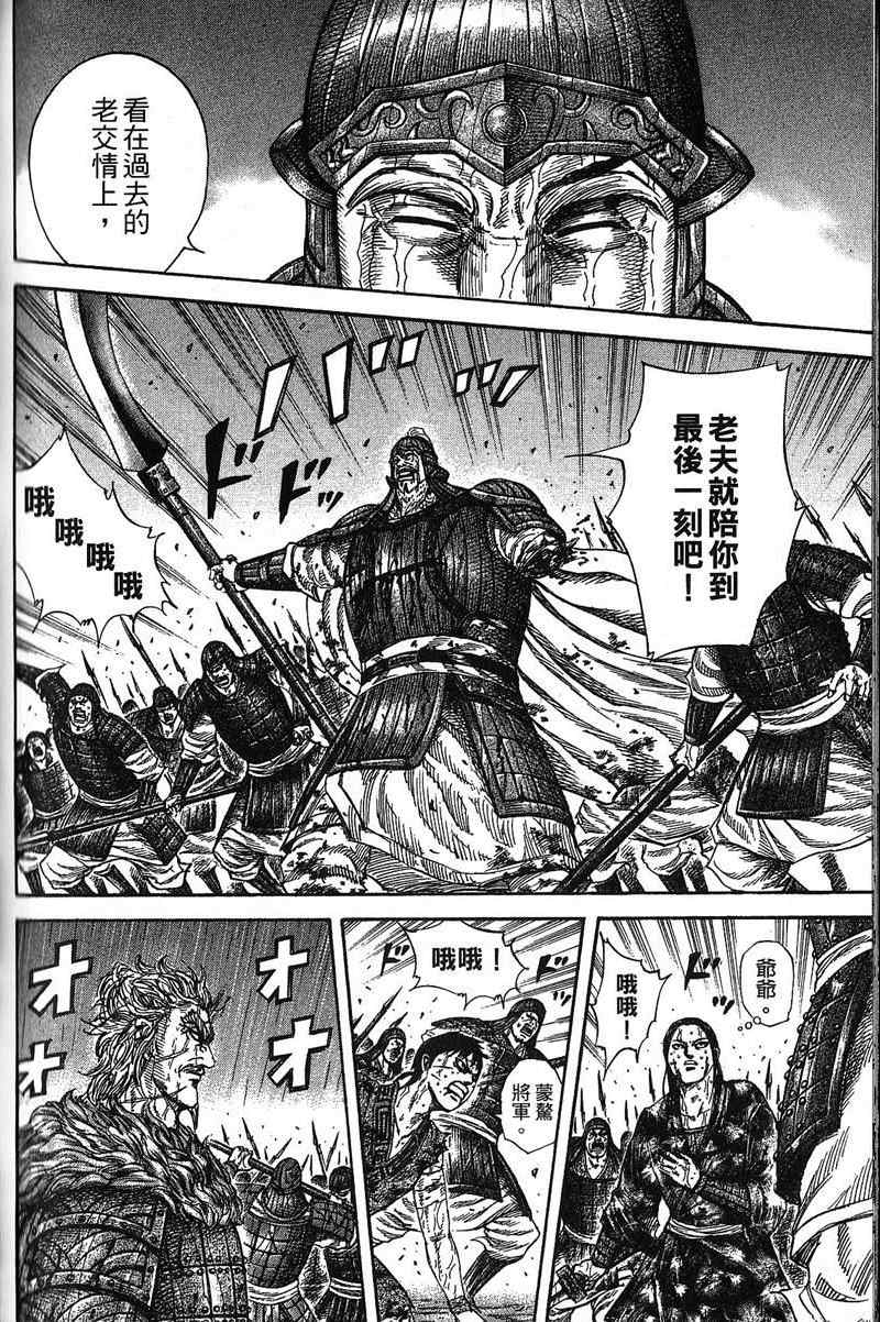 《王者天下》漫画最新章节第22卷免费下拉式在线观看章节第【175】张图片