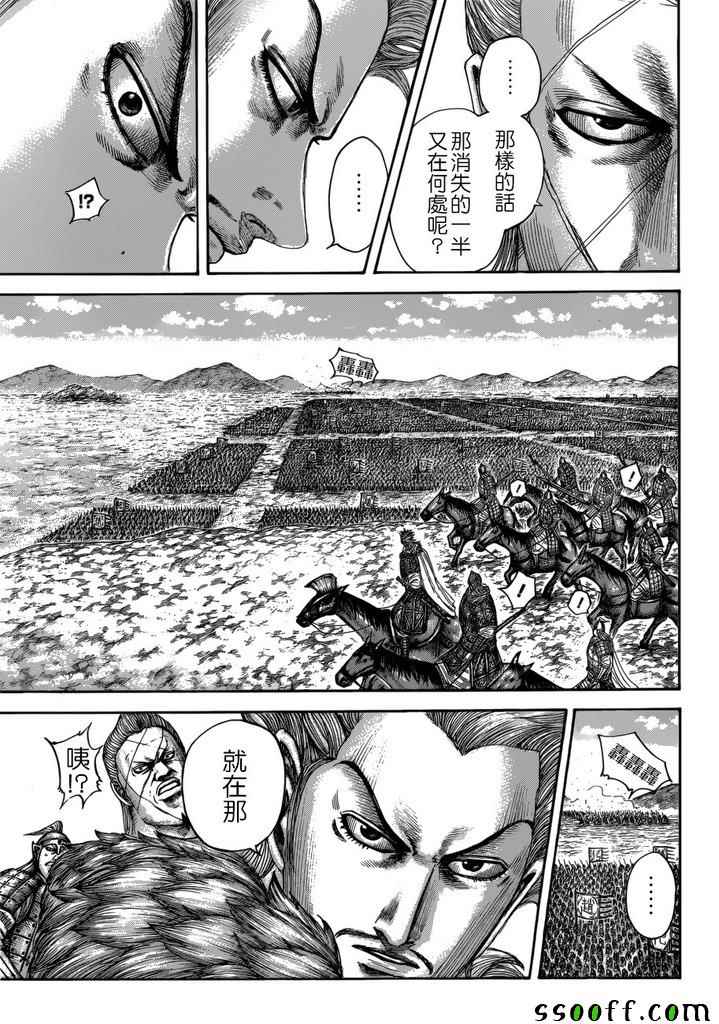 《王者天下》漫画最新章节第520话免费下拉式在线观看章节第【12】张图片