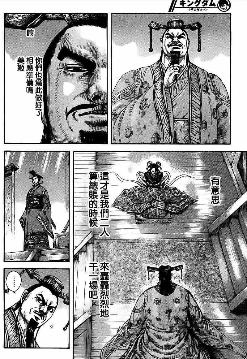 《王者天下》漫画最新章节第414话免费下拉式在线观看章节第【14】张图片