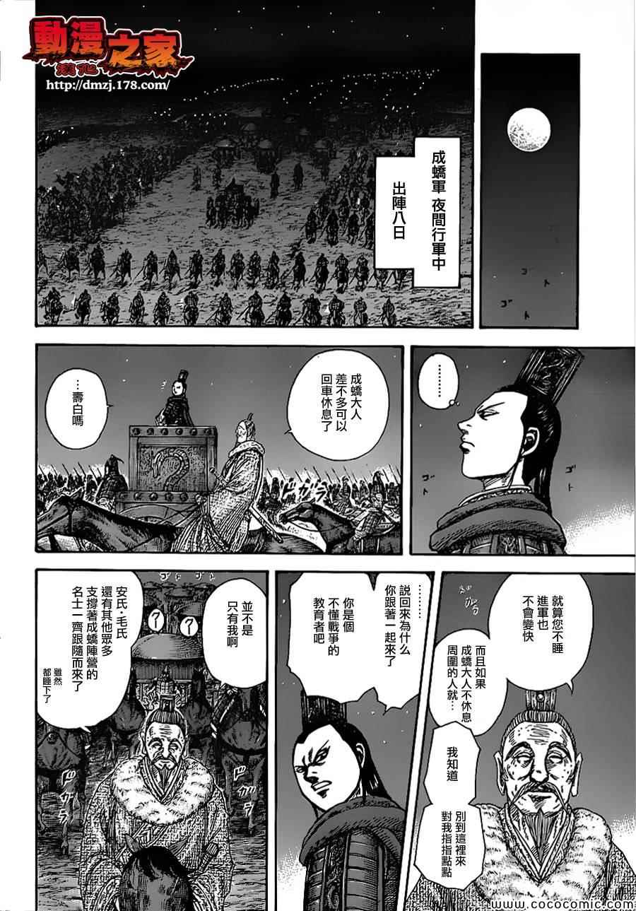 《王者天下》漫画最新章节第370话免费下拉式在线观看章节第【11】张图片