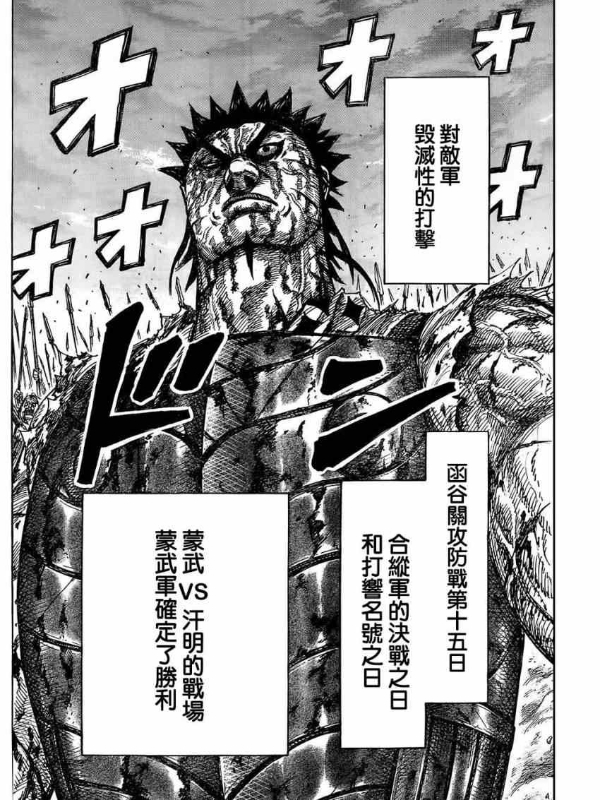 《王者天下》漫画最新章节第315话免费下拉式在线观看章节第【14】张图片