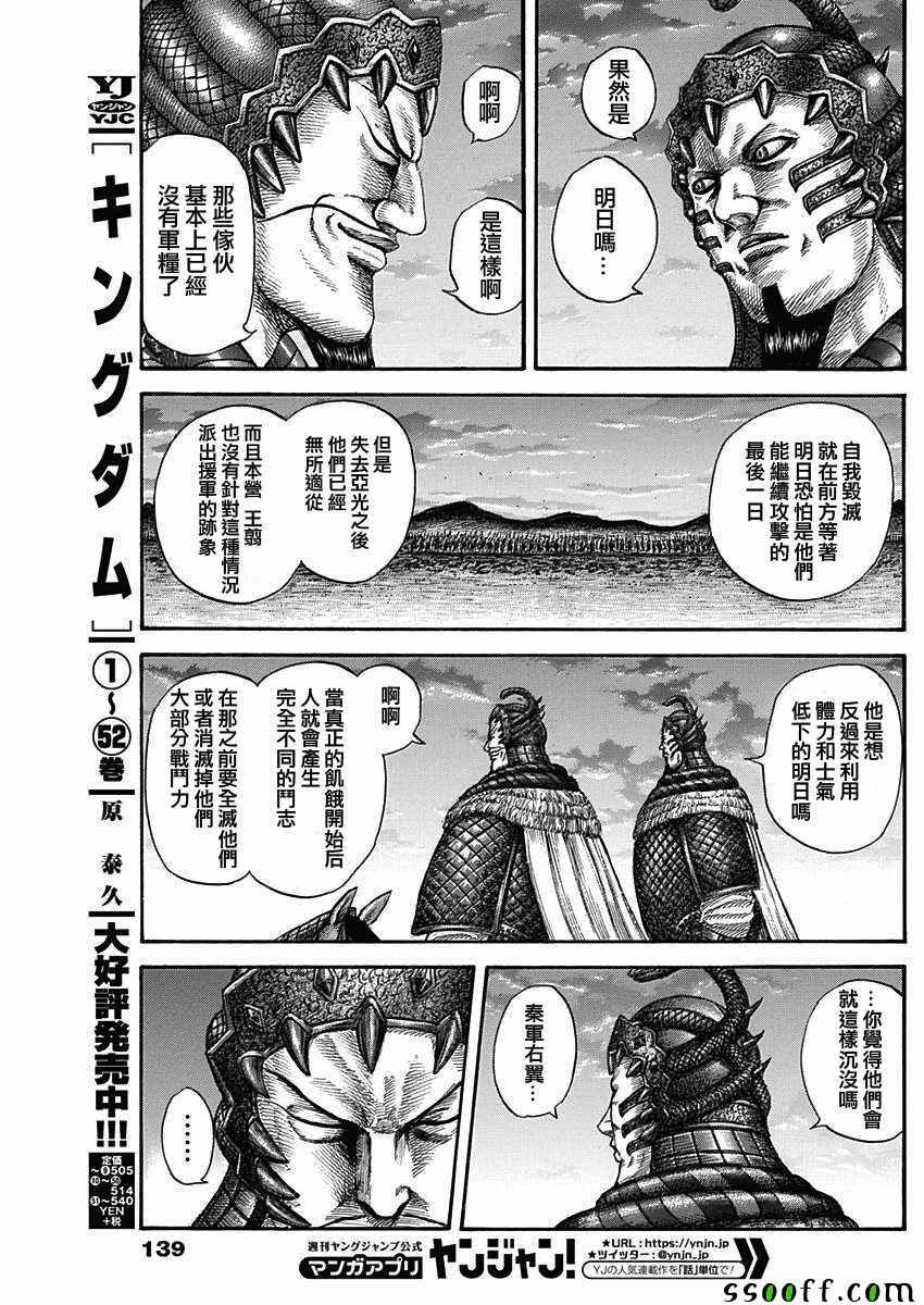 《王者天下》漫画最新章节第578话免费下拉式在线观看章节第【5】张图片