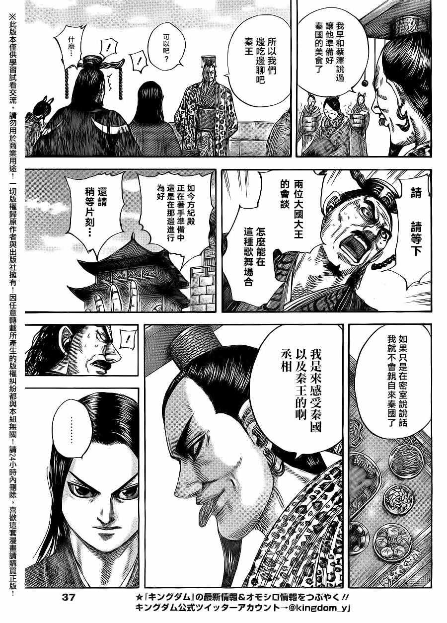 《王者天下》漫画最新章节第487话免费下拉式在线观看章节第【4】张图片