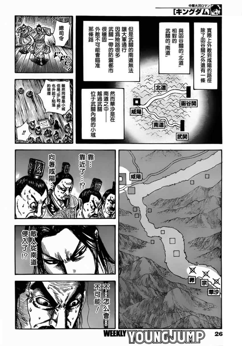 《王者天下》漫画最新章节第320话免费下拉式在线观看章节第【16】张图片