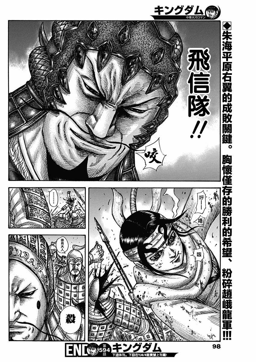 《王者天下》漫画最新章节第594话免费下拉式在线观看章节第【18】张图片