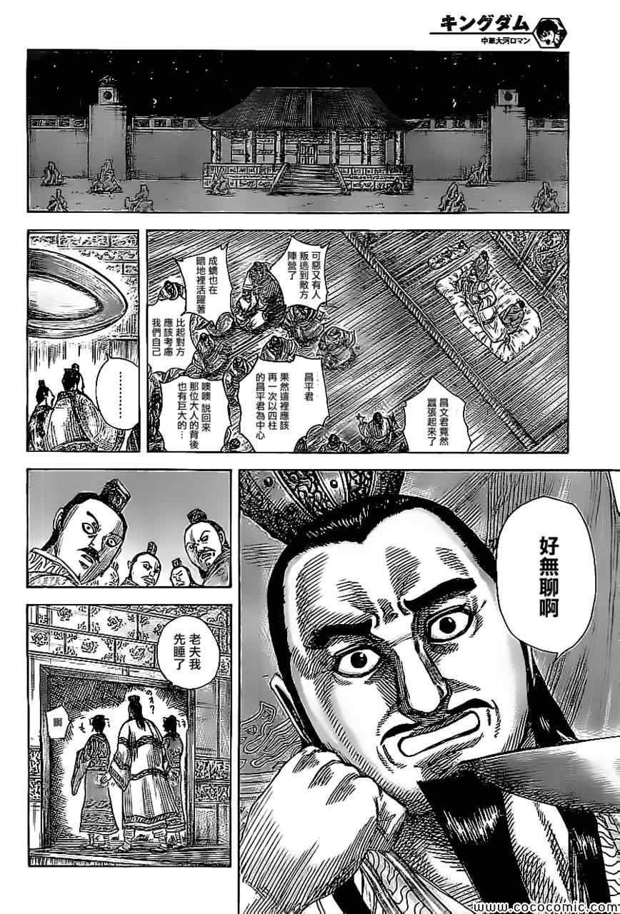 《王者天下》漫画最新章节第367话免费下拉式在线观看章节第【5】张图片