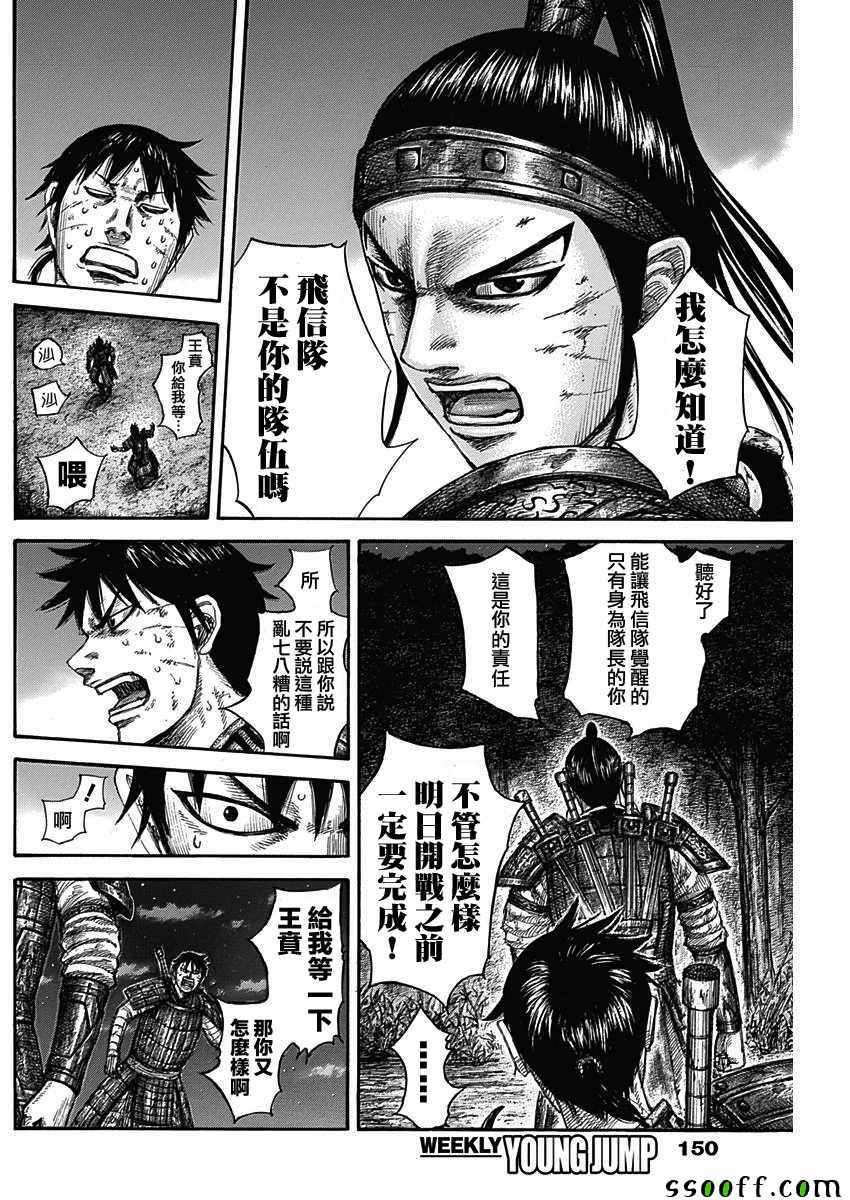 《王者天下》漫画最新章节第578话免费下拉式在线观看章节第【16】张图片