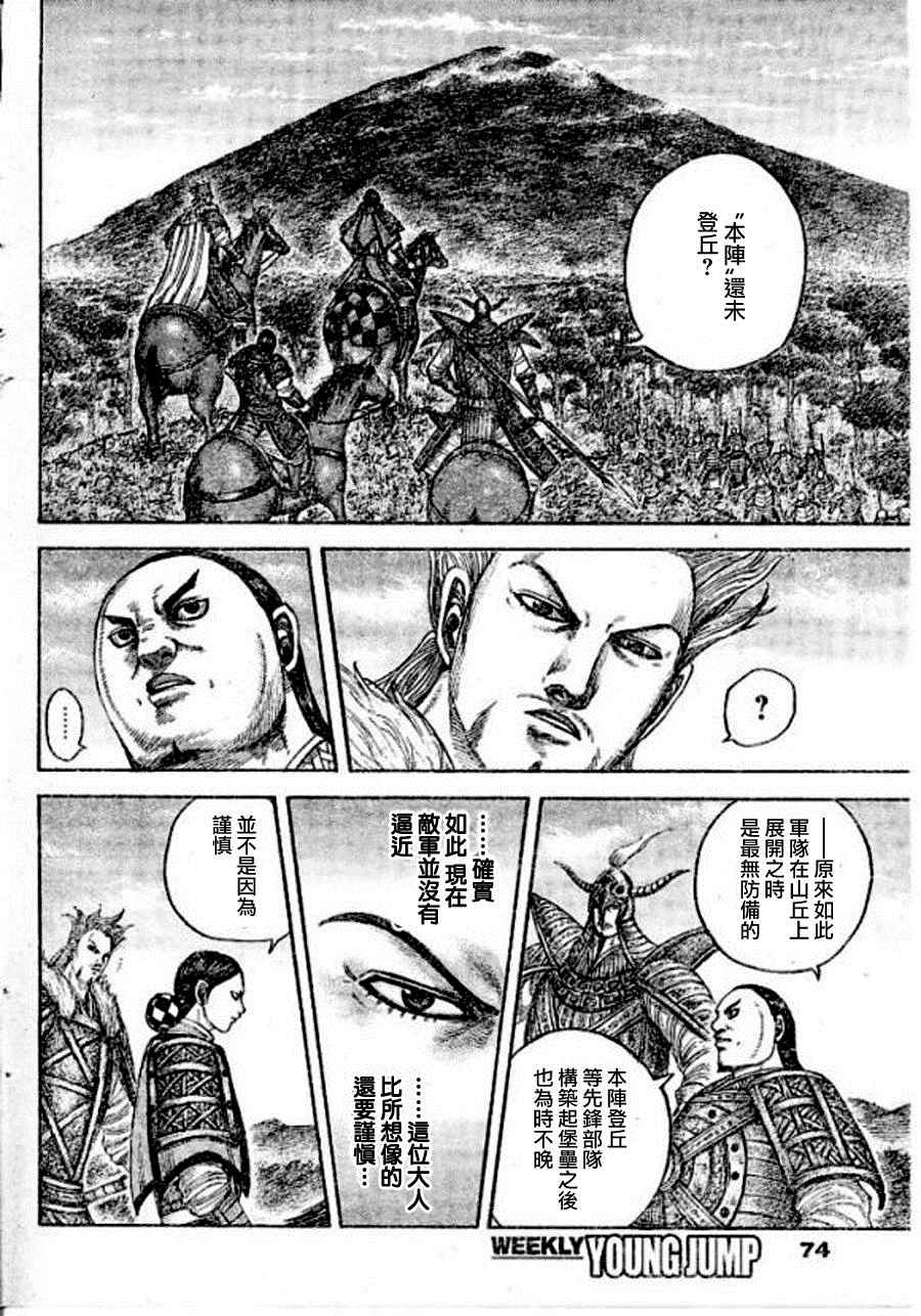 《王者天下》漫画最新章节第448话免费下拉式在线观看章节第【4】张图片