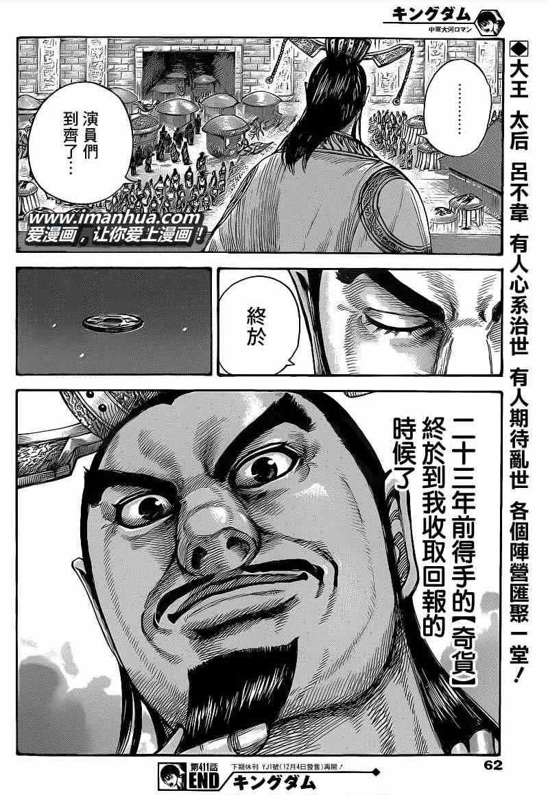 《王者天下》漫画最新章节第411话免费下拉式在线观看章节第【15】张图片