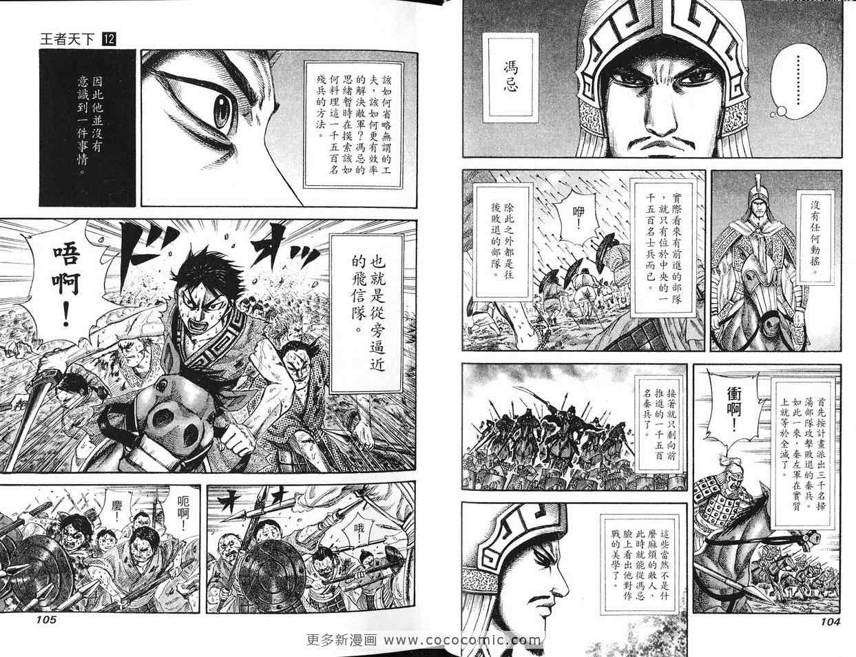 《王者天下》漫画最新章节第12卷免费下拉式在线观看章节第【54】张图片