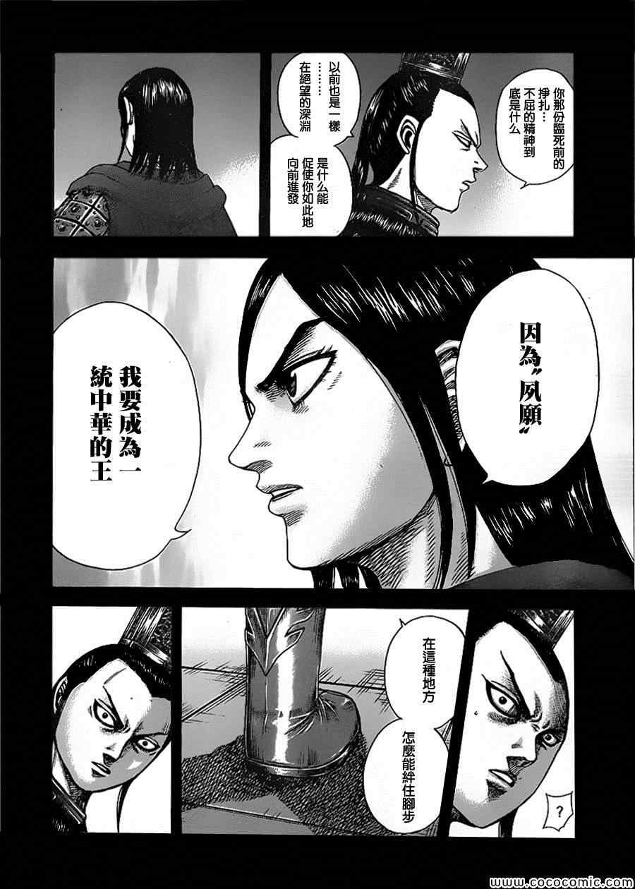 《王者天下》漫画最新章节第368话免费下拉式在线观看章节第【10】张图片