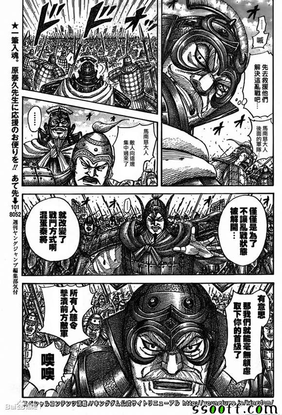 《王者天下》漫画最新章节第538话免费下拉式在线观看章节第【5】张图片