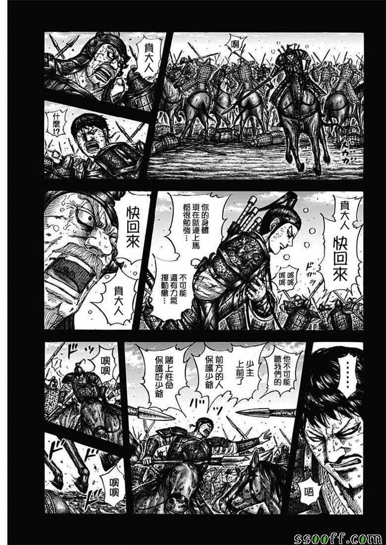 《王者天下》漫画最新章节第609话免费下拉式在线观看章节第【3】张图片