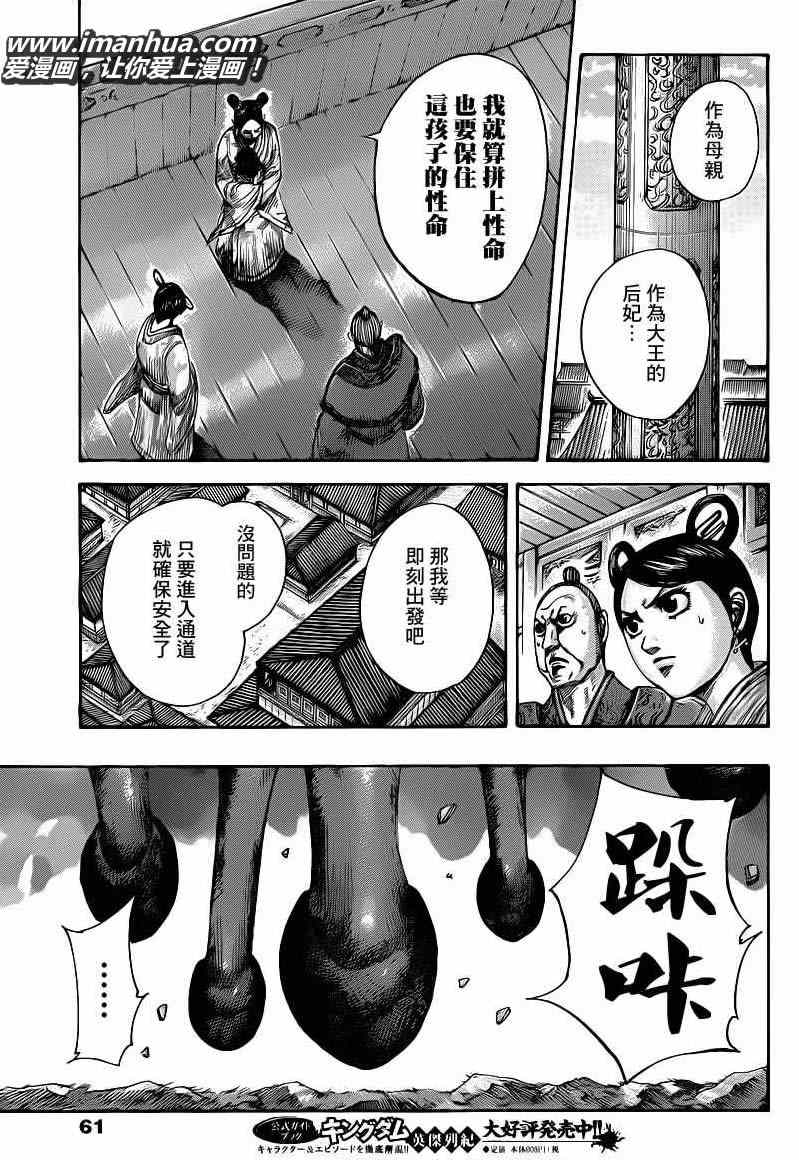 《王者天下》漫画最新章节第422话免费下拉式在线观看章节第【9】张图片