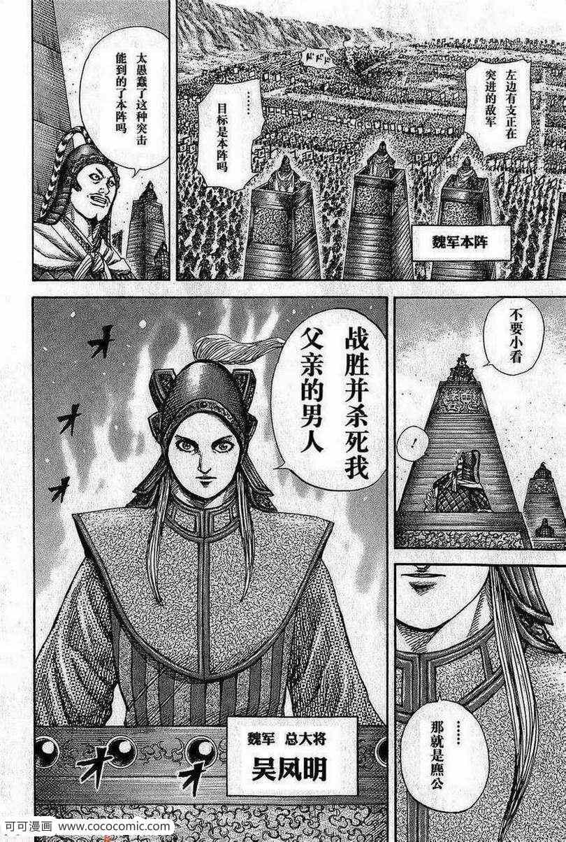 《王者天下》漫画最新章节第266话免费下拉式在线观看章节第【4】张图片