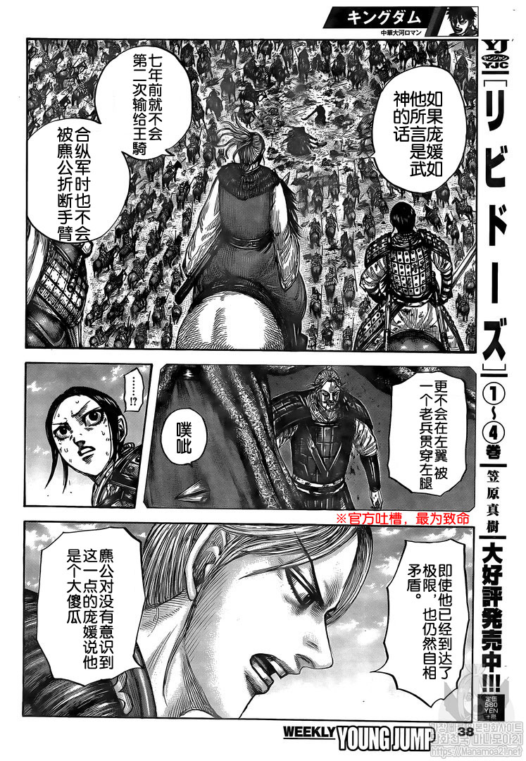 《王者天下》漫画最新章节第626话免费下拉式在线观看章节第【8】张图片