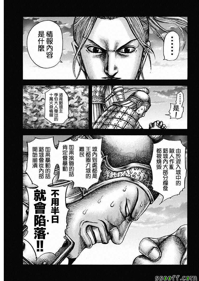 《王者天下》漫画最新章节第603话免费下拉式在线观看章节第【3】张图片