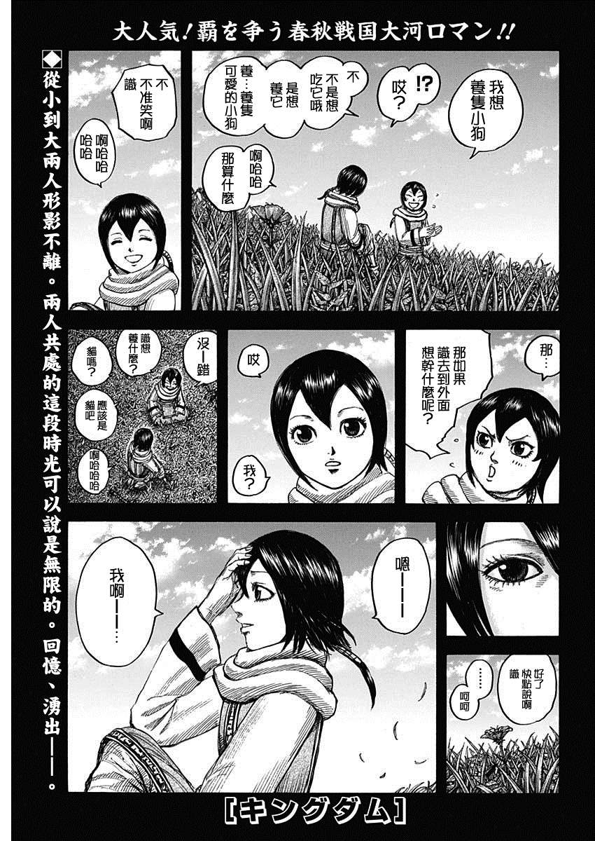 《王者天下》漫画最新章节第669话 识免费下拉式在线观看章节第【1】张图片