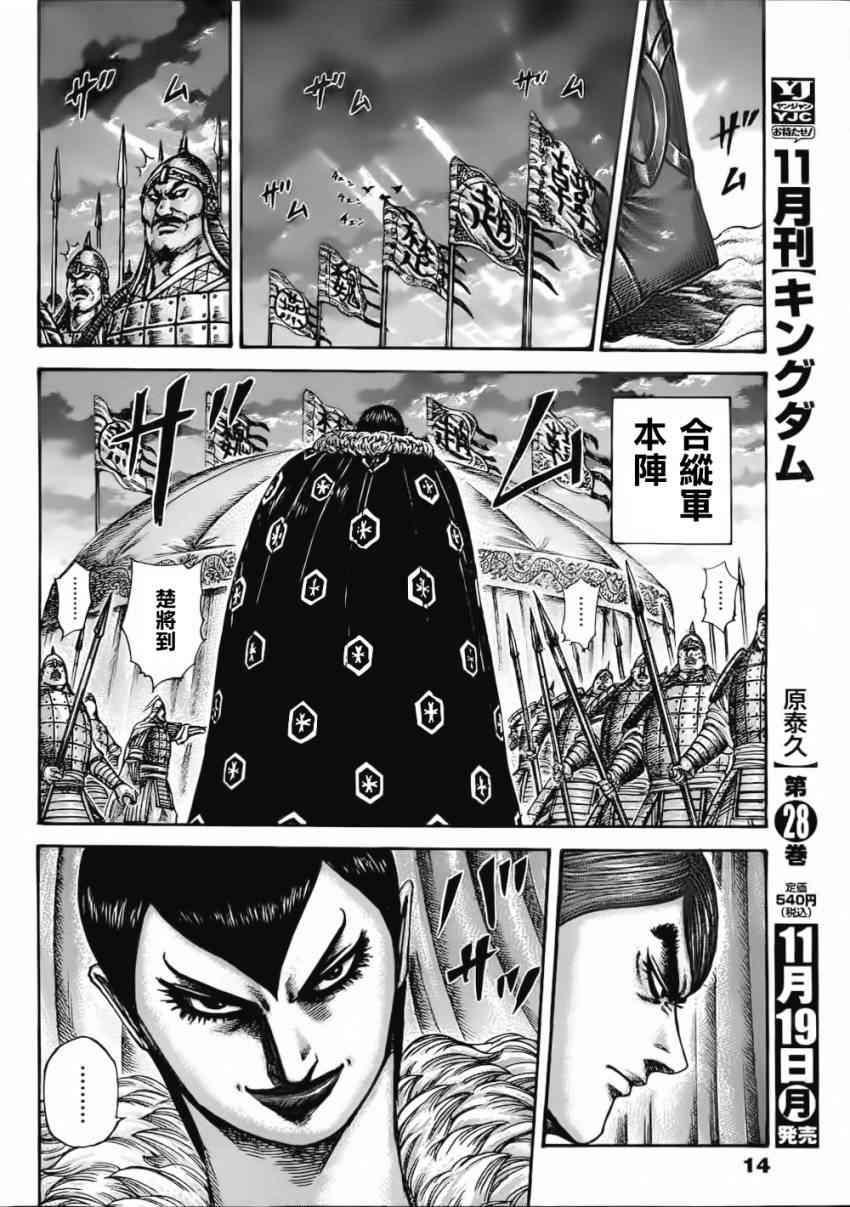 《王者天下》漫画最新章节第320话免费下拉式在线观看章节第【4】张图片