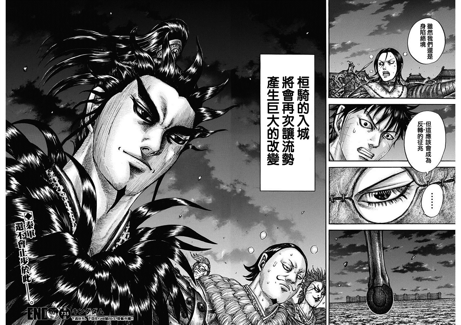 《王者天下》漫画最新章节第735话 中间的人们免费下拉式在线观看章节第【20】张图片