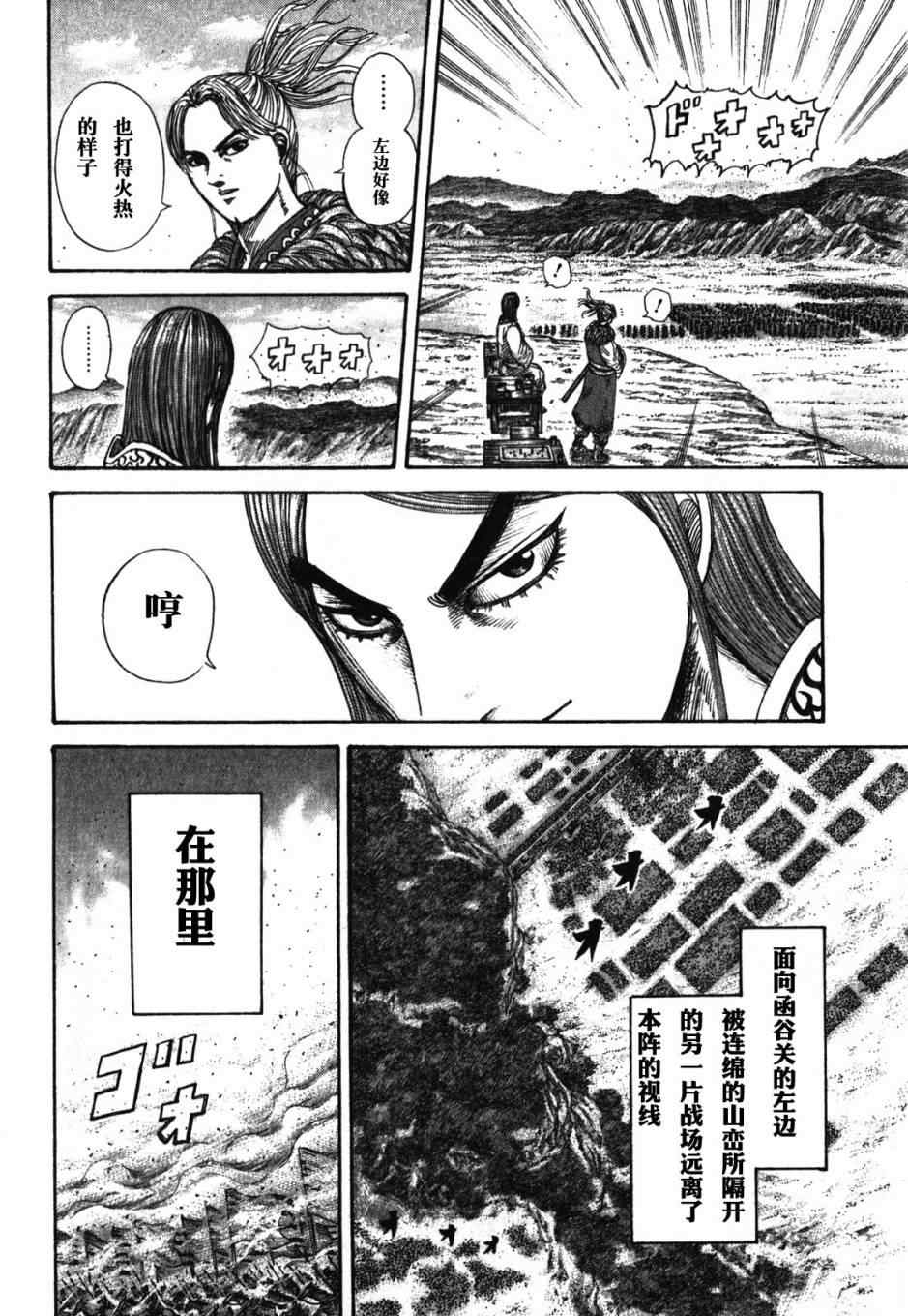 《王者天下》漫画最新章节第278话免费下拉式在线观看章节第【6】张图片