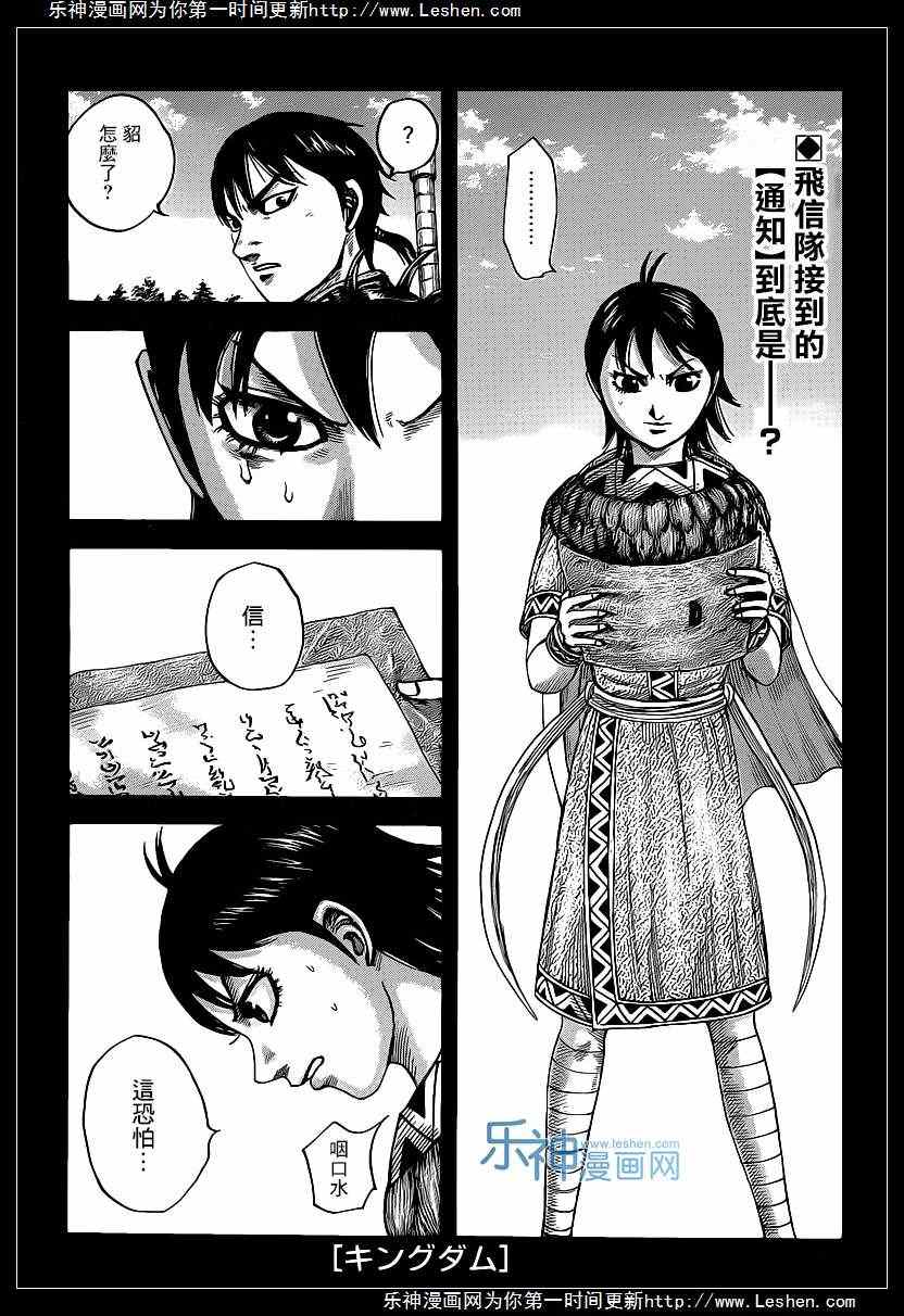 《王者天下》漫画最新章节第419话免费下拉式在线观看章节第【1】张图片