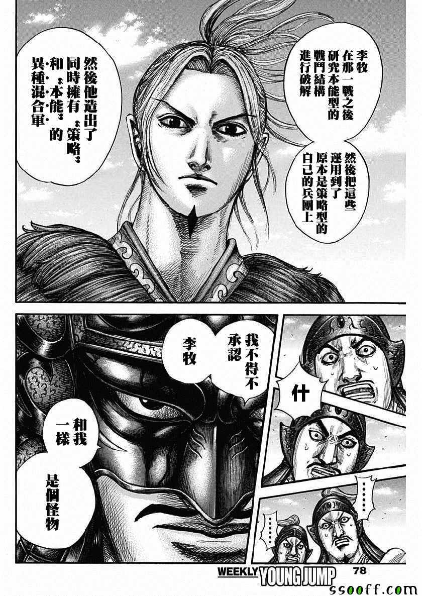 《王者天下》漫画最新章节第606话免费下拉式在线观看章节第【13】张图片