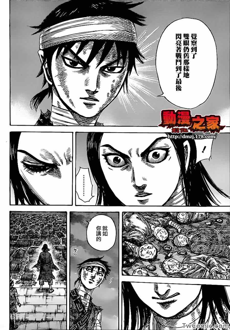 《王者天下》漫画最新章节第353话免费下拉式在线观看章节第【17】张图片