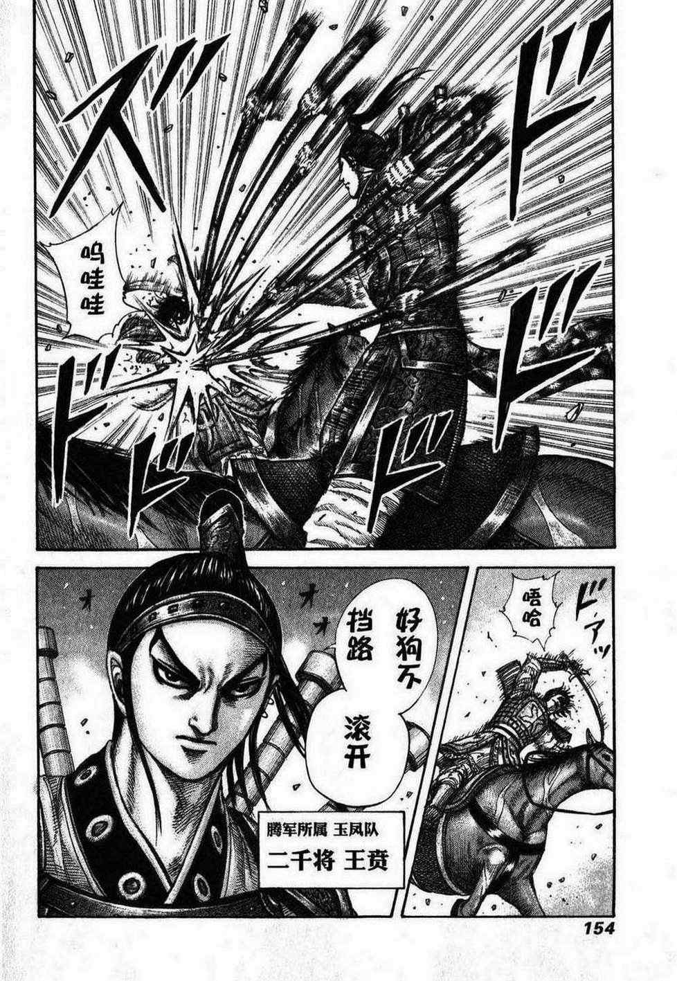 《王者天下》漫画最新章节第280话免费下拉式在线观看章节第【19】张图片