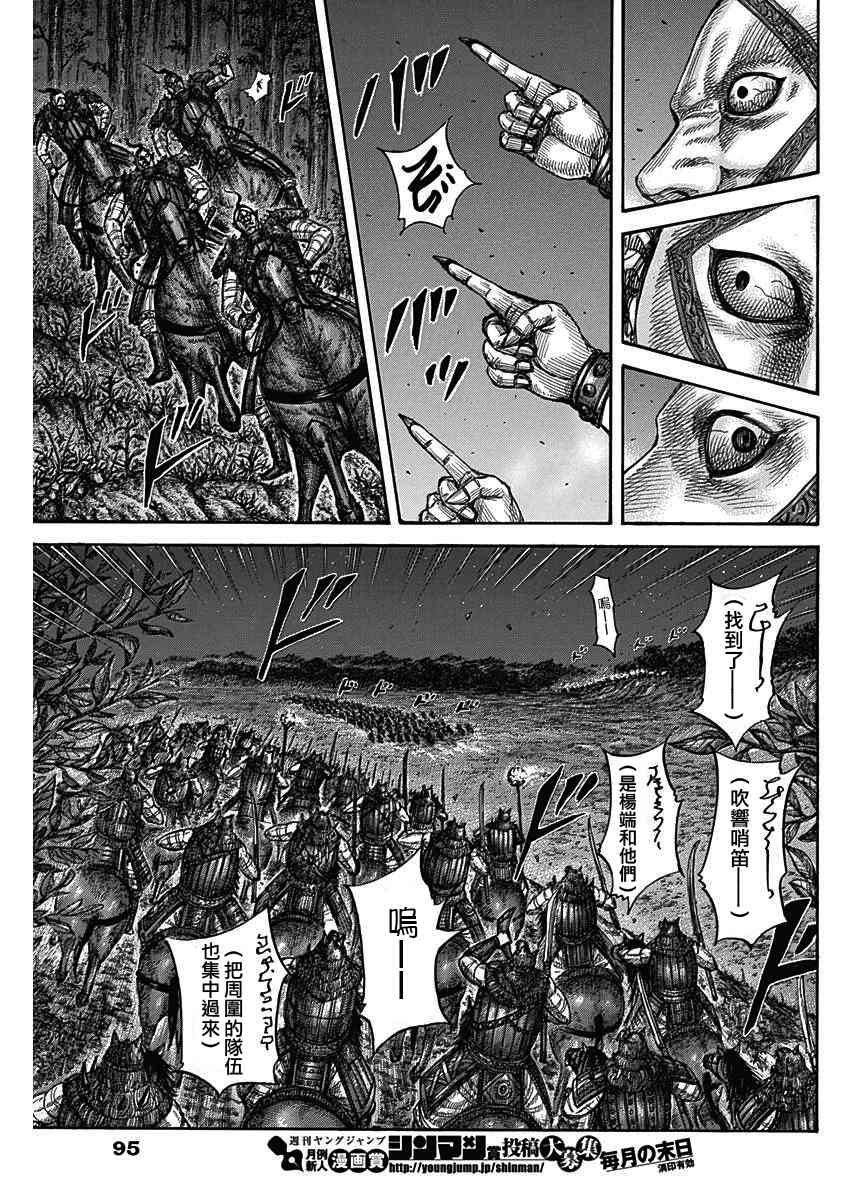 《王者天下》漫画最新章节第568话免费下拉式在线观看章节第【9】张图片