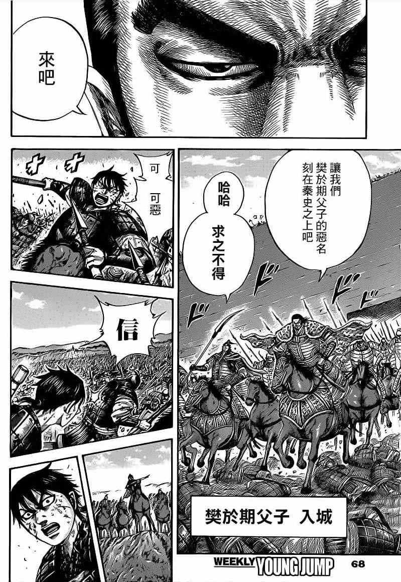 《王者天下》漫画最新章节第421话免费下拉式在线观看章节第【12】张图片