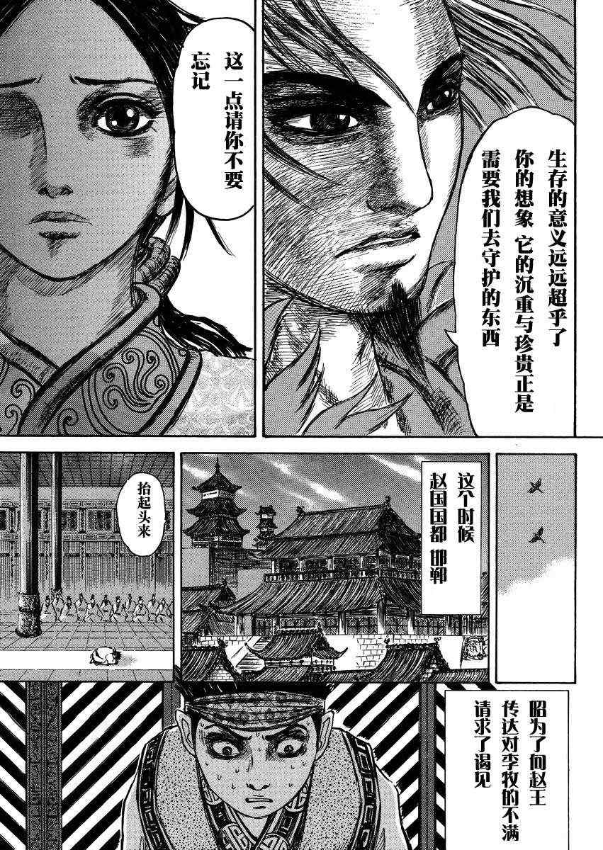 《王者天下》漫画最新章节总集篇1 李牧免费下拉式在线观看章节第【31】张图片