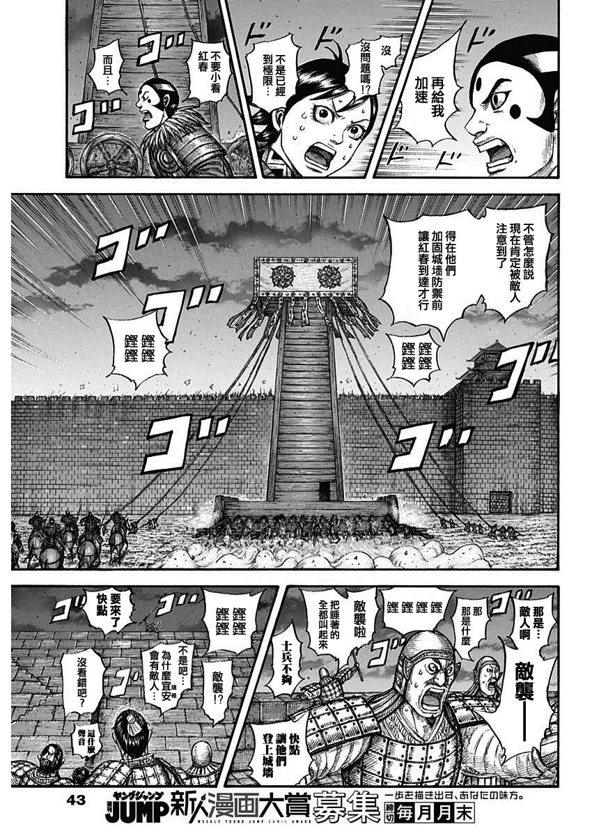 《王者天下》漫画最新章节第730话 红春免费下拉式在线观看章节第【9】张图片