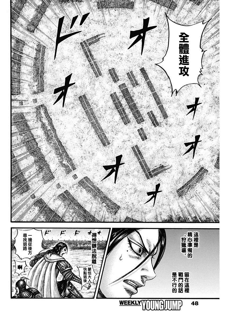 《王者天下》漫画最新章节第715话 被算尽的战斗免费下拉式在线观看章节第【15】张图片