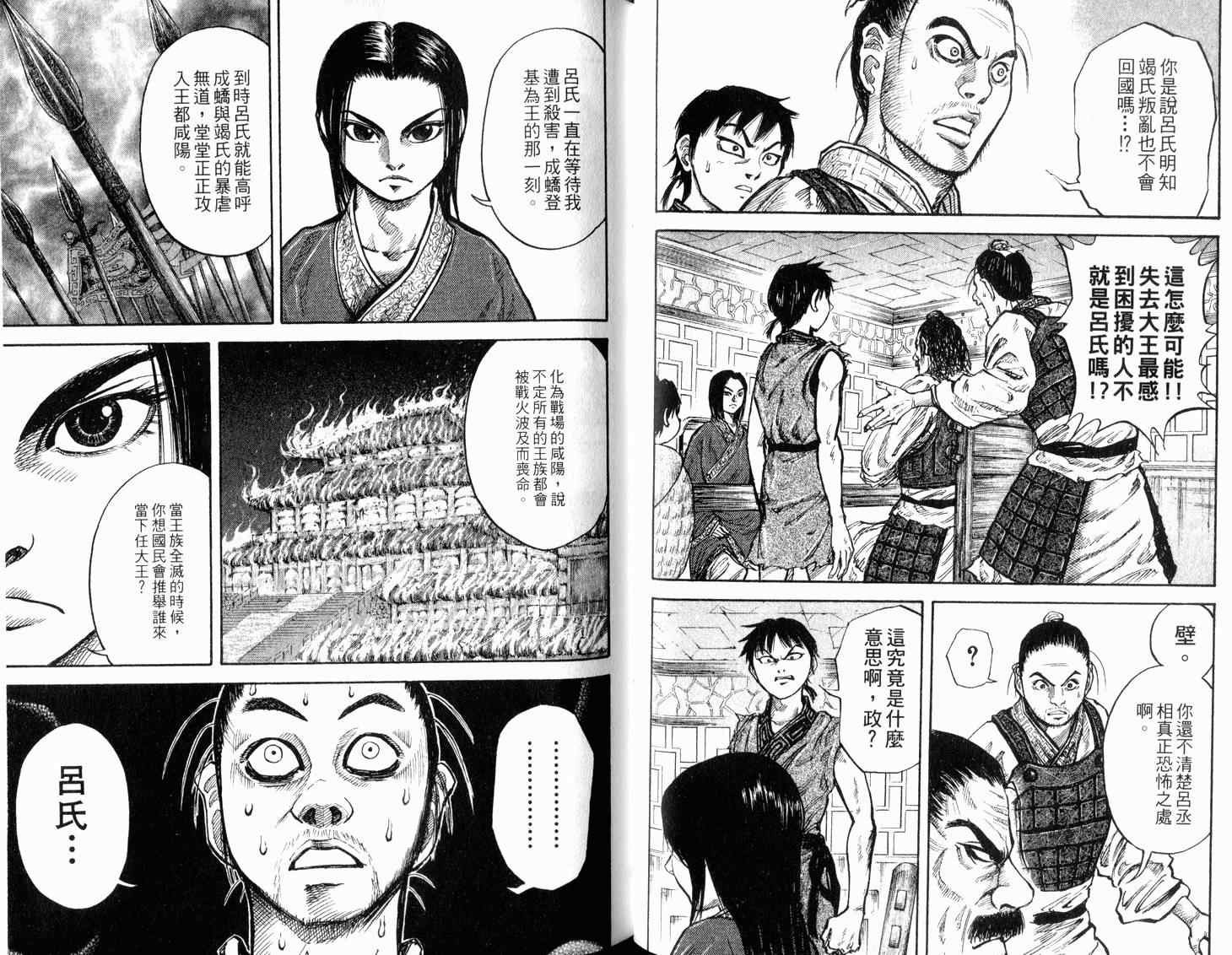 《王者天下》漫画最新章节第2卷免费下拉式在线观看章节第【66】张图片