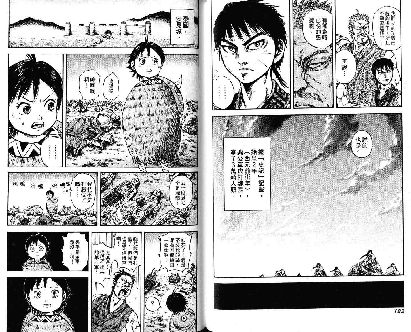 《王者天下》漫画最新章节第7卷免费下拉式在线观看章节第【93】张图片