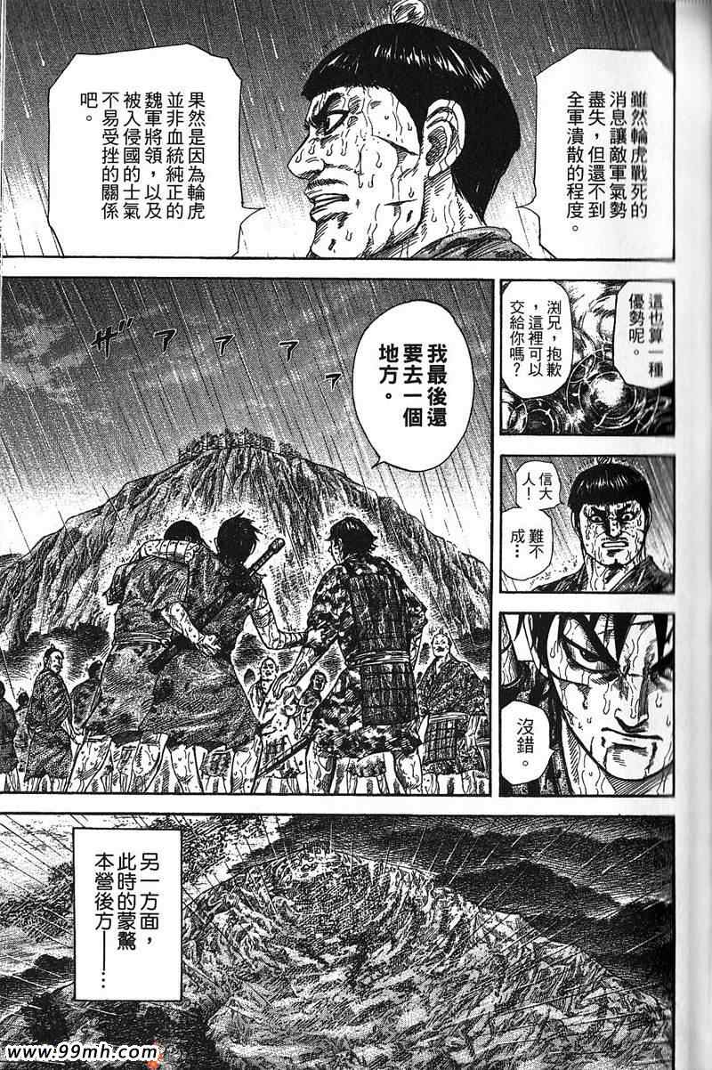 《王者天下》漫画最新章节第22卷免费下拉式在线观看章节第【87】张图片