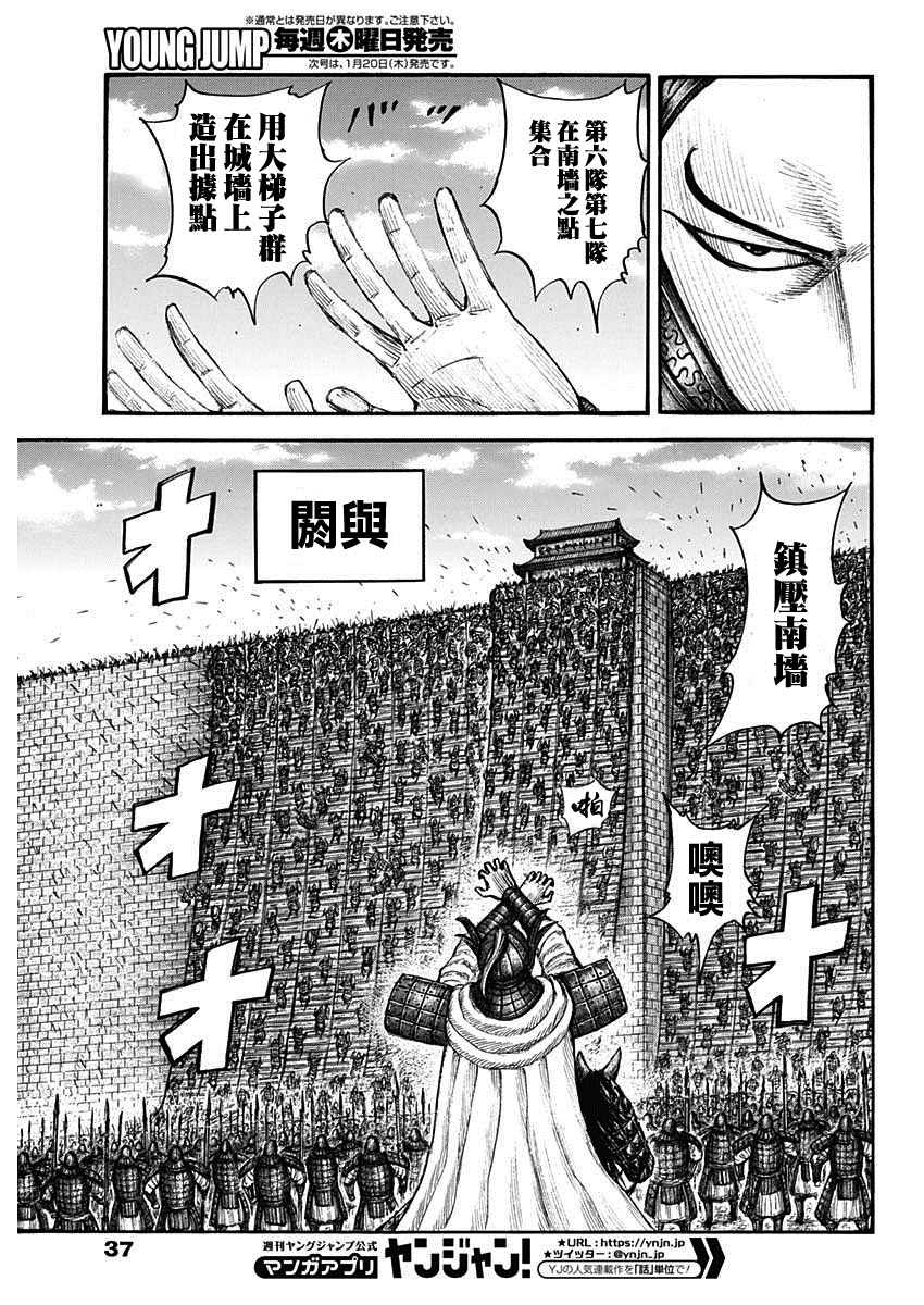 《王者天下》漫画最新章节第705话免费下拉式在线观看章节第【7】张图片