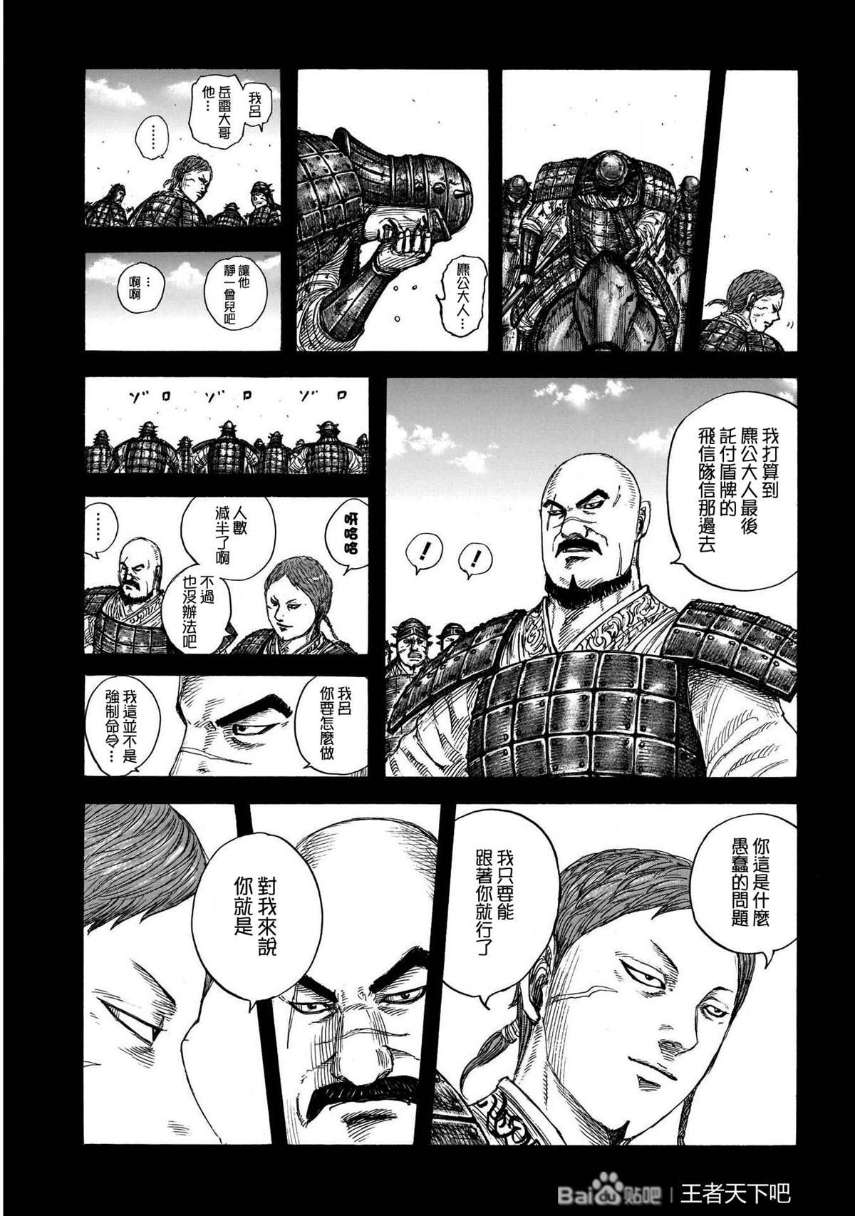 《王者天下》漫画最新章节第720话 指示旗免费下拉式在线观看章节第【3】张图片