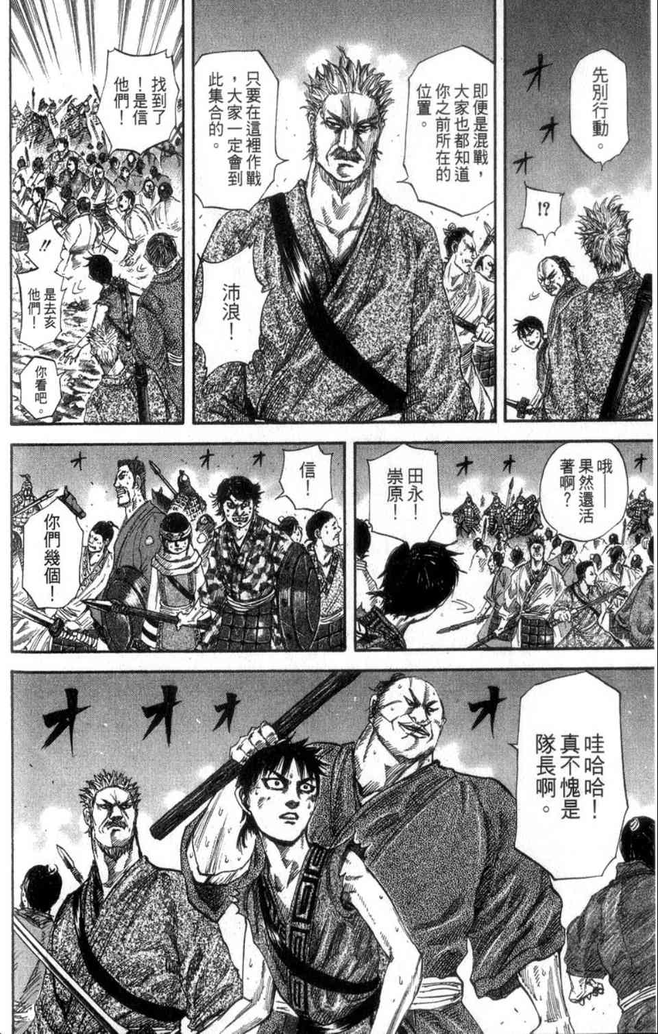 《王者天下》漫画最新章节第14卷免费下拉式在线观看章节第【71】张图片