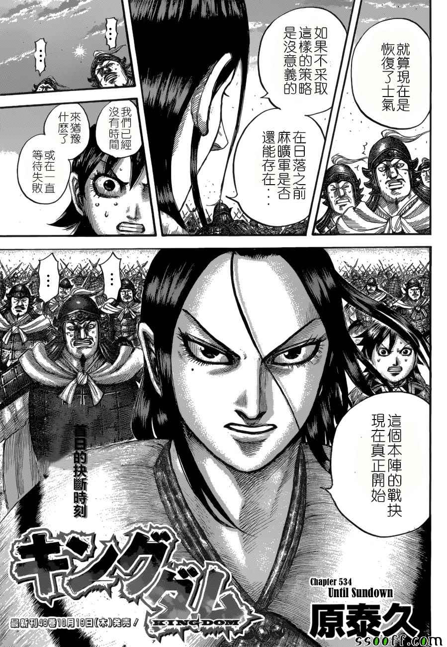 《王者天下》漫画最新章节第534话免费下拉式在线观看章节第【3】张图片