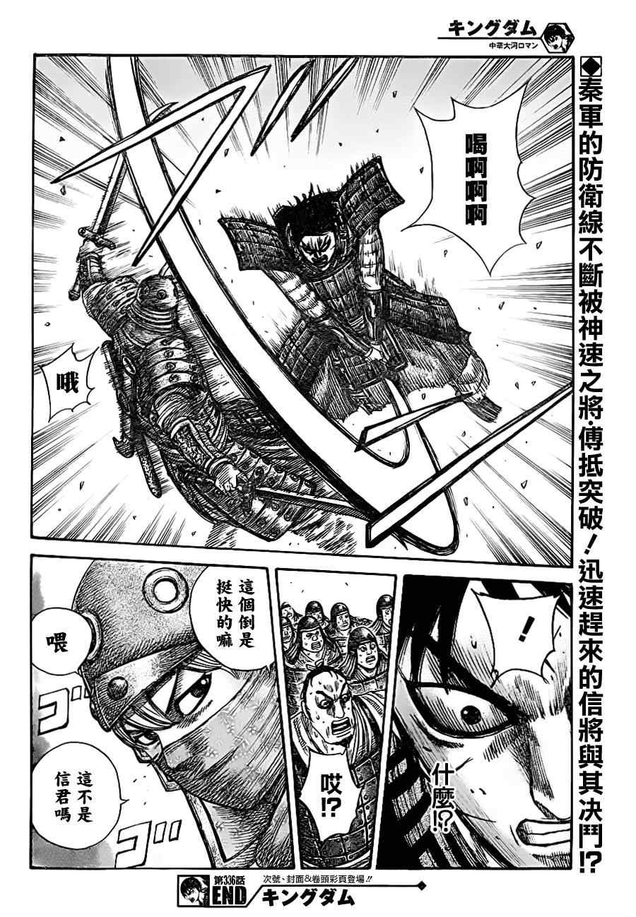 《王者天下》漫画最新章节第336话免费下拉式在线观看章节第【17】张图片