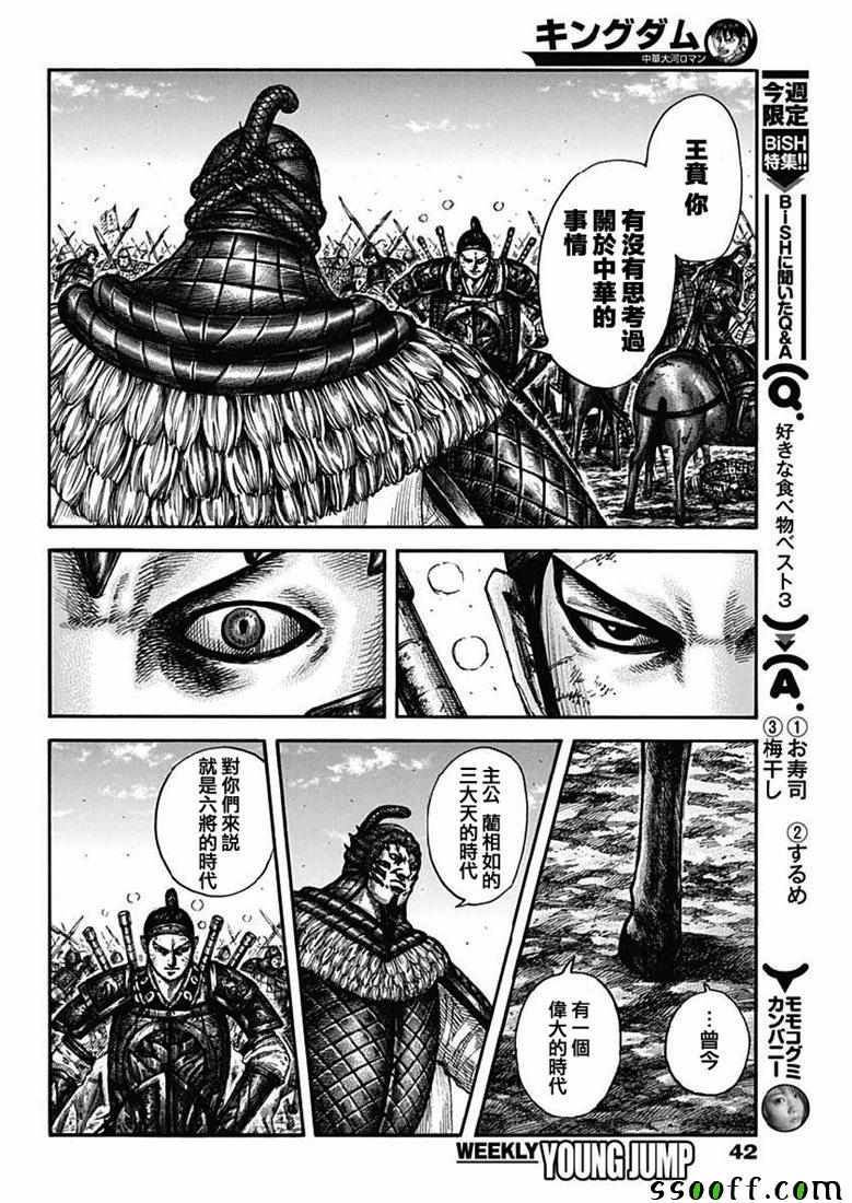 《王者天下》漫画最新章节第609话免费下拉式在线观看章节第【10】张图片